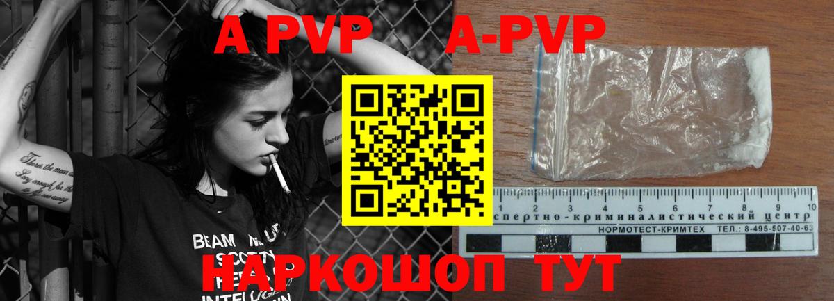 Alpha-PVP  A-PVP Crystall  Вход с VPN  А ПВП VHQ  A PVP кристаллы  Пушкино 