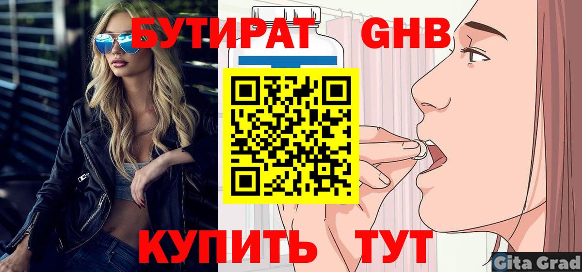 Пушкино  Бутират бутик  Вход с VPN 