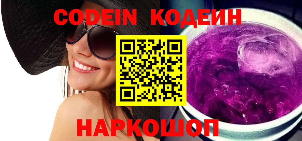 Кодеиновый сироп Lean напиток Lean (лин)  Кодеин напиток Lean (лин)  Вход с VPN  Пушкино 