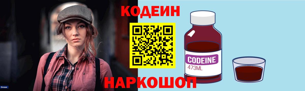 Кодеиновый сироп Lean Purple Drank Пушкино